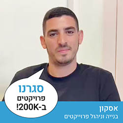 אסקון - בנייה וניהול פרוייקטים